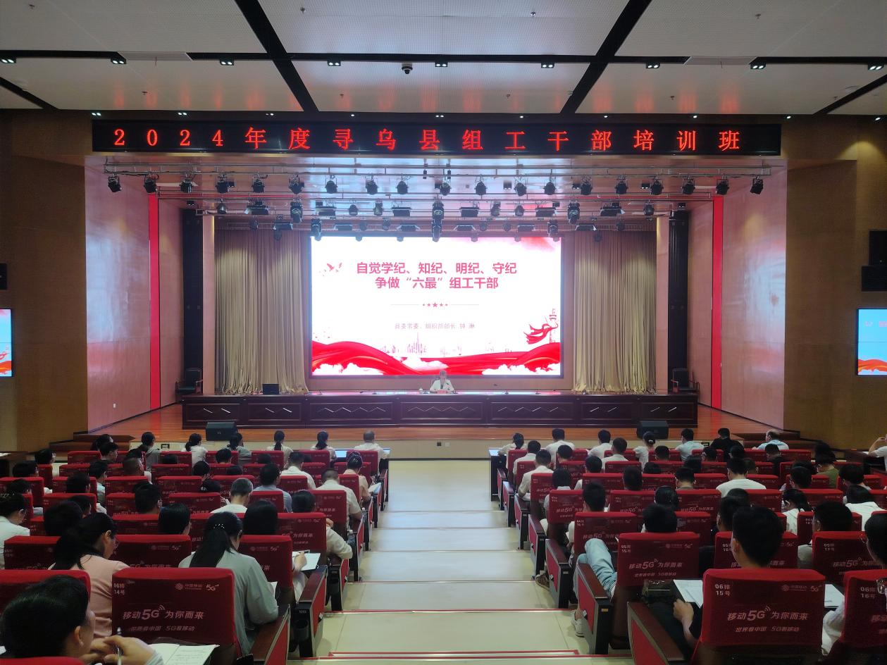 我县举办2024年度组工干部培训班