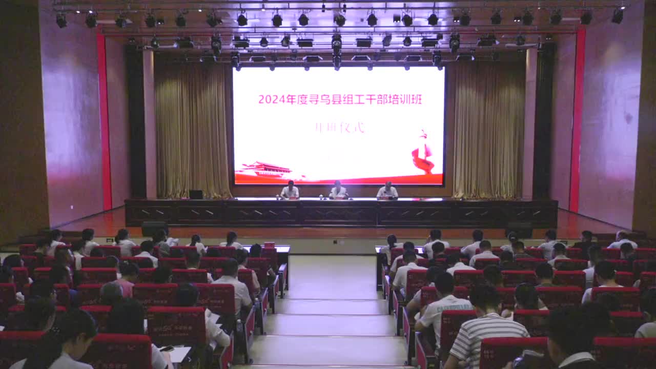 我县举办2024年度组工干部培训班